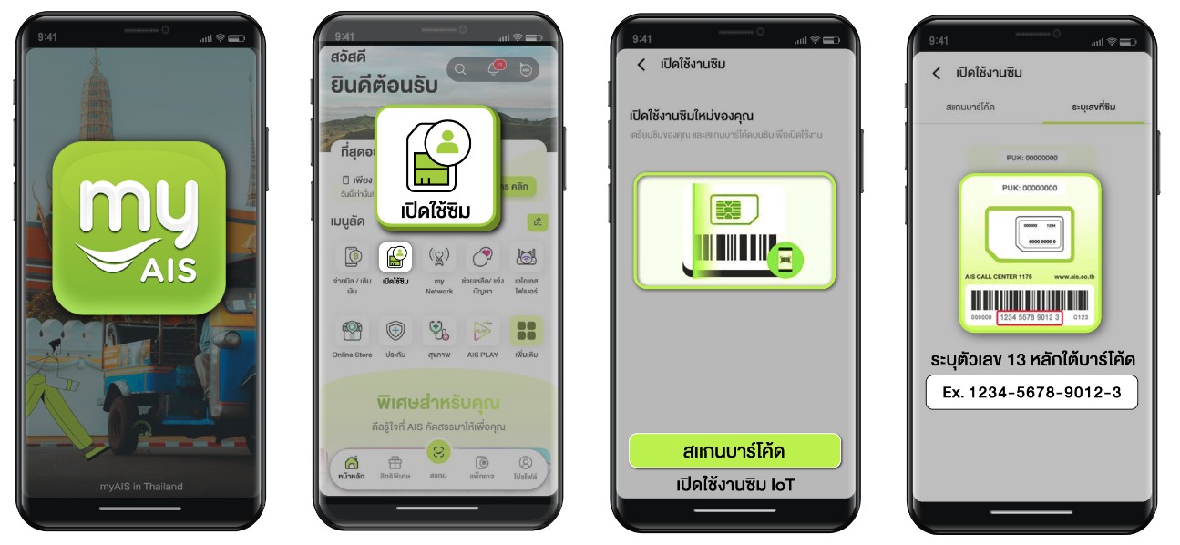 สมัคร AIS - myAIS