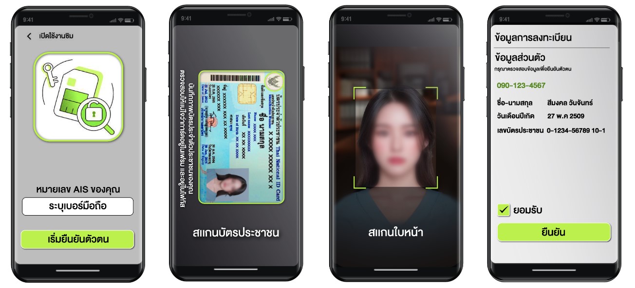สมัคร AIS - myAIS
