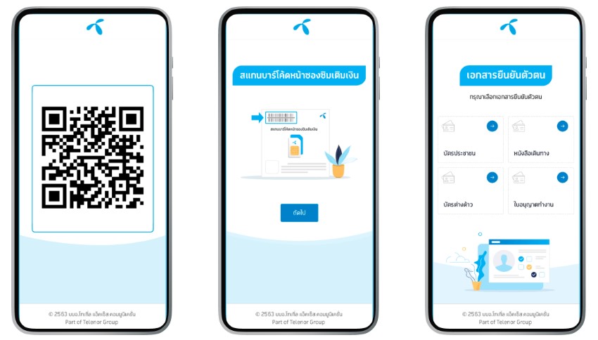 สมัครซิมดีแทค - Dtac App