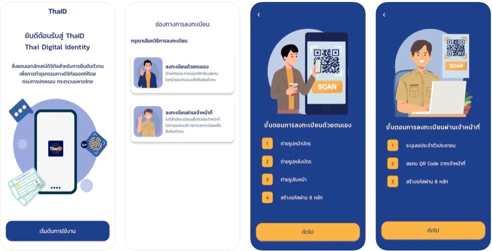 ThaiD App - ย้ายทะเบียนบ้านออนไลน์